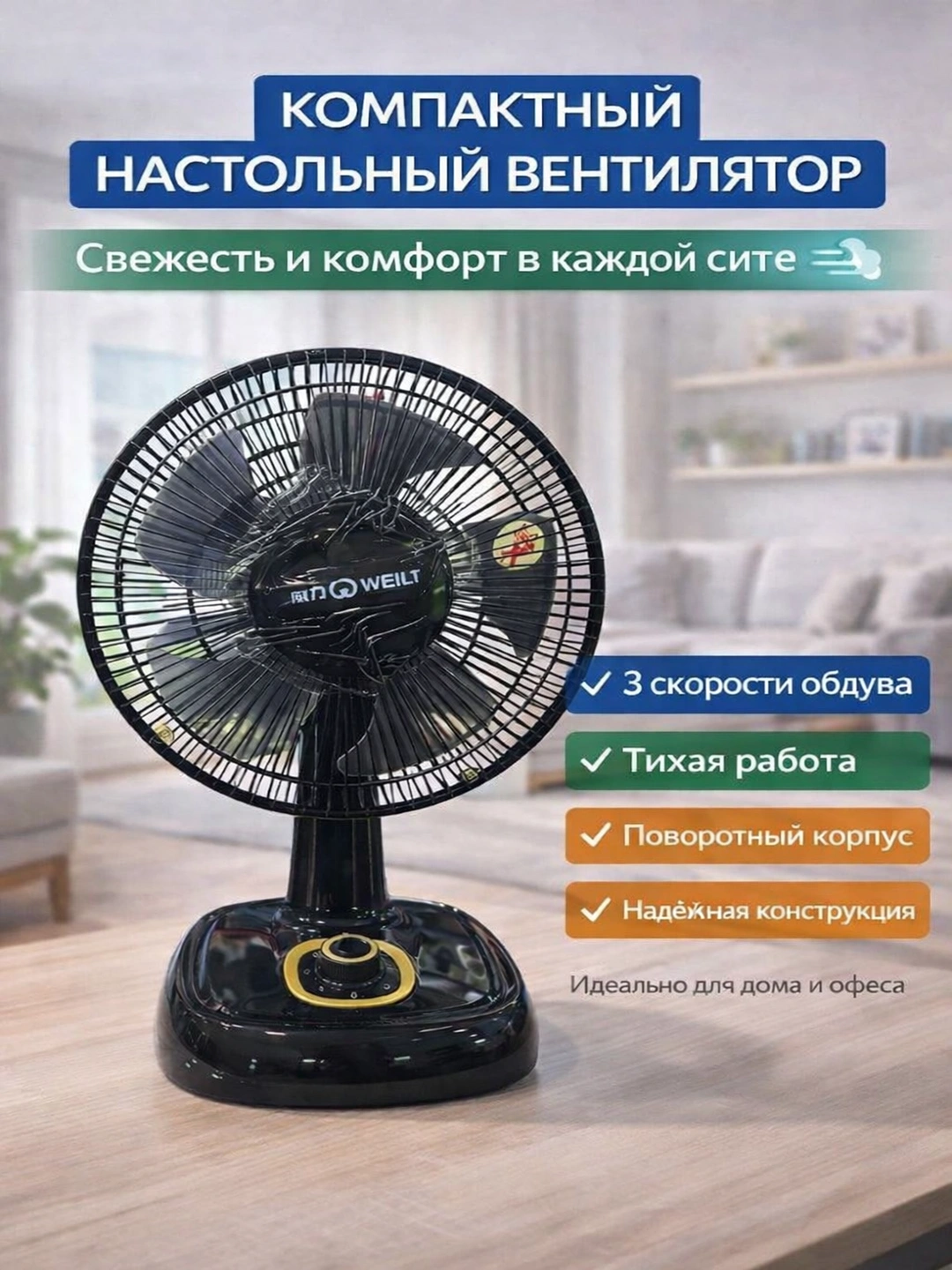 Настольный вентилятор, тихий, 3 скорости, для дома и офиса за 250000 сум со скидкой 44%. Uzum Market