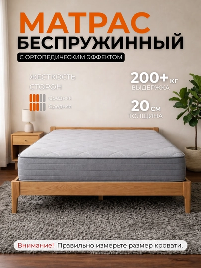 Беспружинный матрас с ортопедическим эффектом, 20 см — SLEEPUZ-MATRAS-СЕРЫЙ-190х90