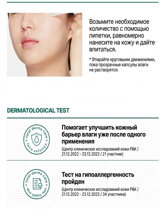 Madeca21 TECA Solution 30 мл — ампула от акне, высыпаний и покраснений