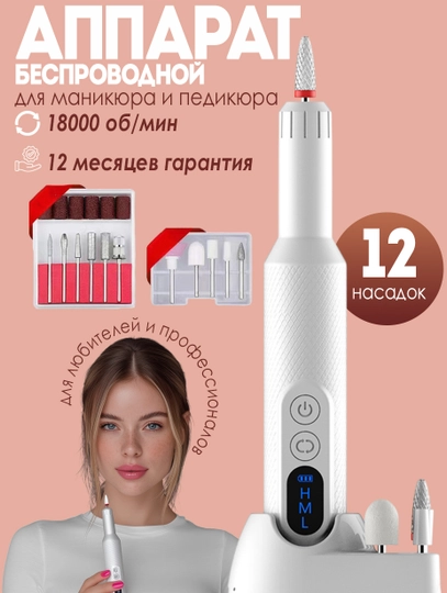 Manikyur va pedikyur apparati, tirnoqlar uchun frez-mashinka, kutikula trimeri va pilka - 