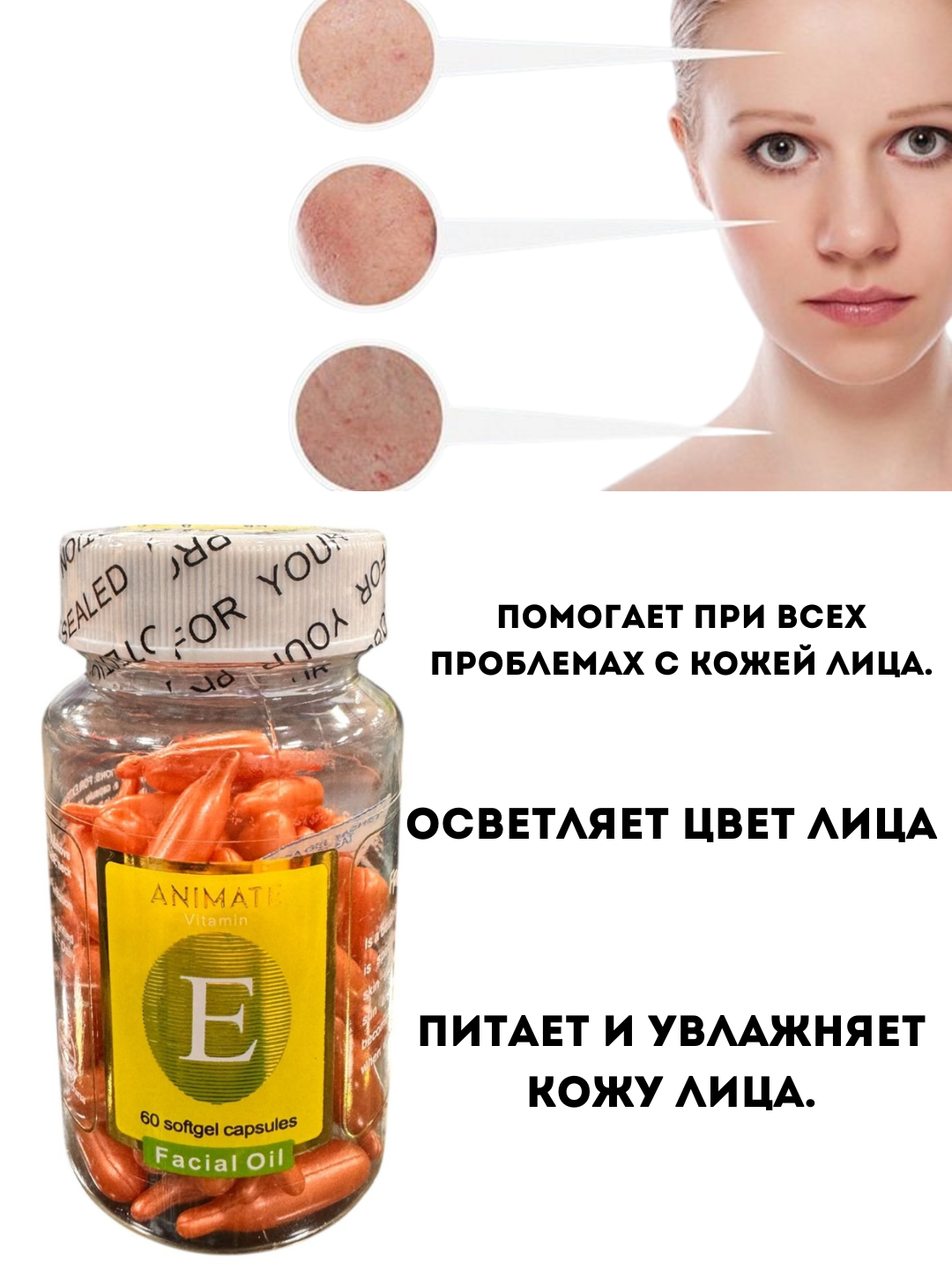 Витамин E капсулы для лица от морщин и пятен увлажнение сияние и ровный тон кожи лица 60шт