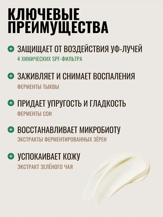 Beauty of Joseon Relief Sun SPF50+ PA++++ probiotikli quyoshdan saqlovchi kremi