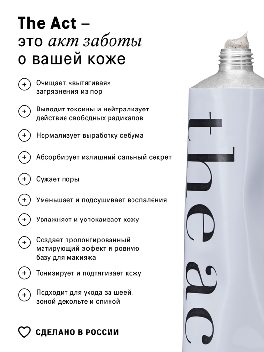 The Act yuz uchun tonus beruvchi va tozalovchi gil maska 65 ml