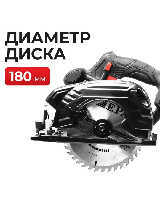 Аккумуляторная дисковая пила EPA ESP-A180