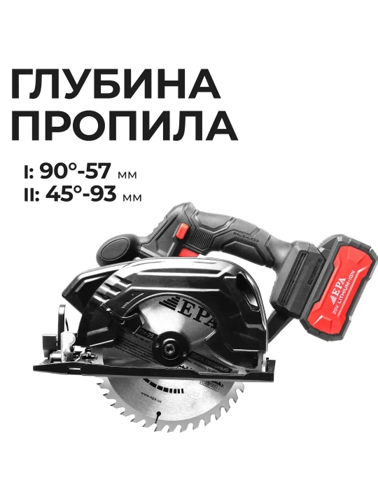 Аккумуляторная дисковая пила EPA ESP-A180