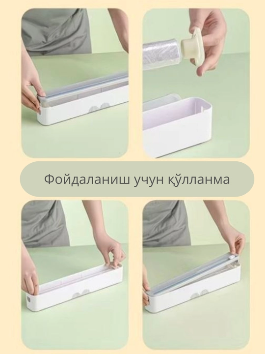 Диспенсер-резак для пищевой плёнки настенный
