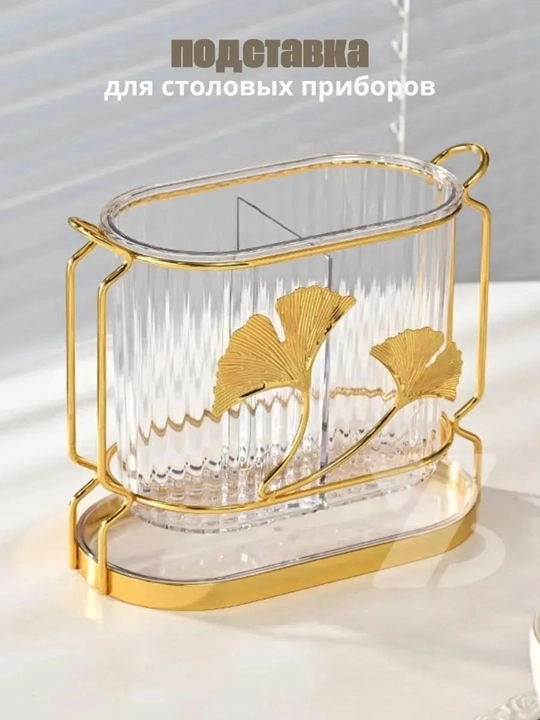 Подставка Органайзер для столовых приборов