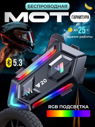 Bluetooth гарнитура для мотошлема Y20 1000mAh — MOTOXON-Y20GARNITURA-ЧЕРН