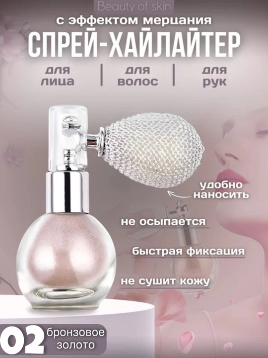 Xaylayter yuz va tana uchun, shimmer sprey shaklida