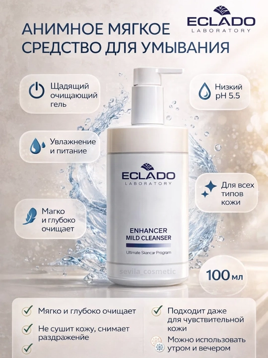 Eclado Enhancer Mild Cleanser гель для умывания, мягкое очищение, гель для умывания