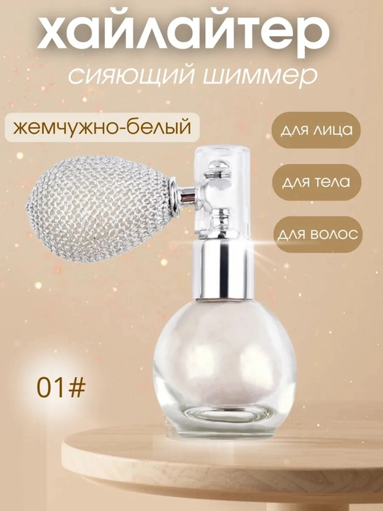 Xaylayter yuz va tana uchun, shimmer sprey shaklida
