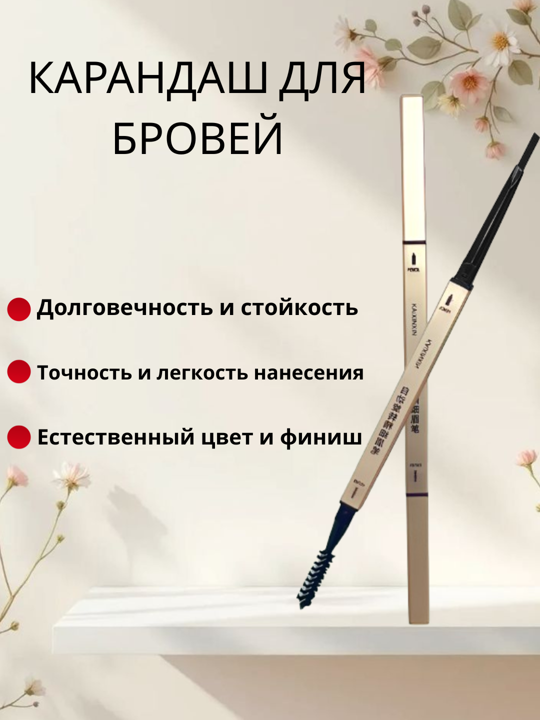 Карандаш для бровей, водостойкий, с щеточкой, эффект микроблейдинга - 