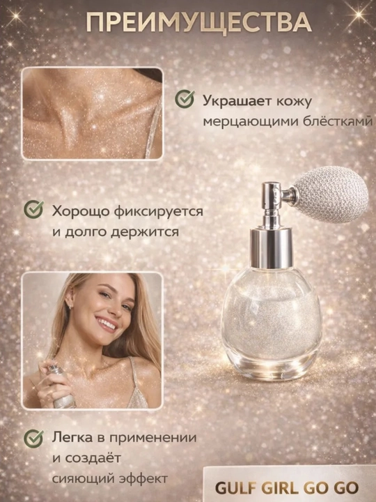 Xaylayter yuz va tana uchun, shimmer sprey shaklida