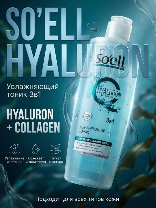 Soell Hyaluron + Vitamin C - 