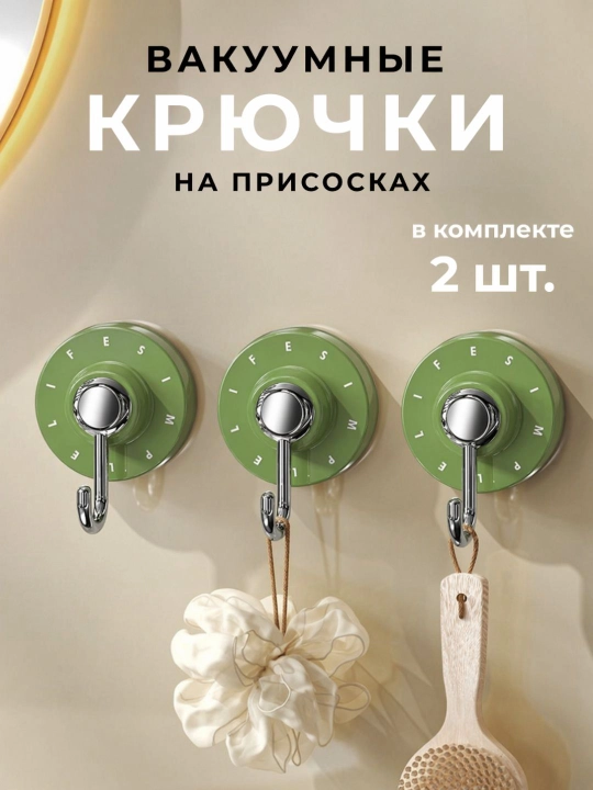 Крючки вакуумные, вешалка на присоске, для ванной, кухни и коридора, без сверления - 