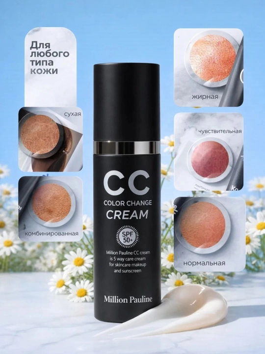 CC-крем солнцезащитный SPF 50 PA+++, 30 мл - 