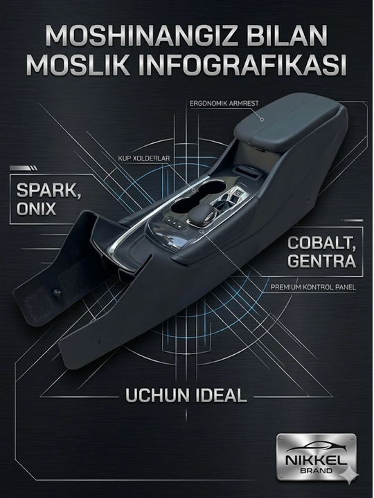 Бар Малибу для Cobalt, Gentra, Nexia, Spark, Onix, Nikkel brand, авто аксессуар