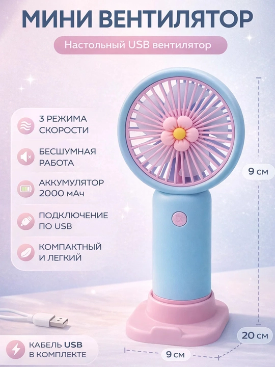 Mini ventilyator stol usti USB portativ shaxsiy sovutgich yengil qulay ixcham