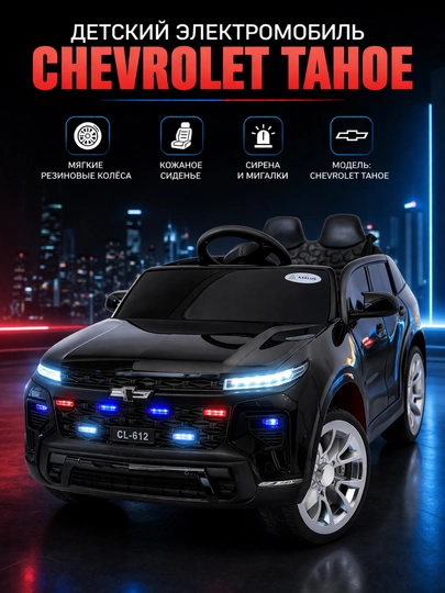 Детский электромобиль Chevrolet Tahoe с пультом, LED, музыка, премиум