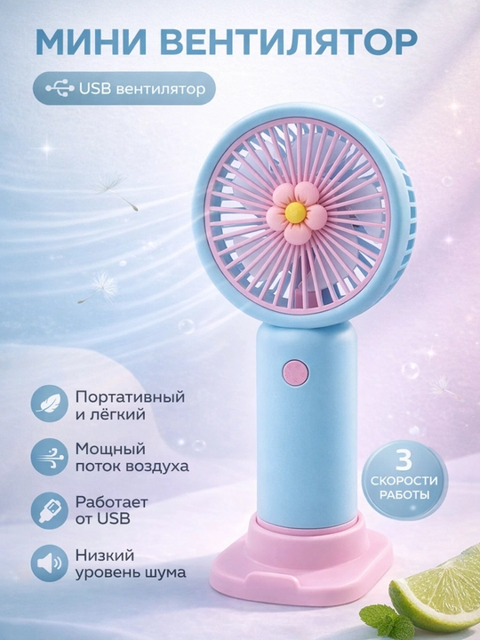 Mini ventilyator stol usti USB portativ shaxsiy sovutgich yengil qulay ixcham
