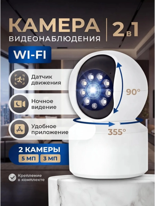 Wi-Fi камера наблюдения 360°, камера видеонаблюдения, камера - 