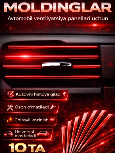 Молдинг, накладки декоративные воздуховода салона для тюнинга — CAR7-МОЛДИНГ-КРАСН