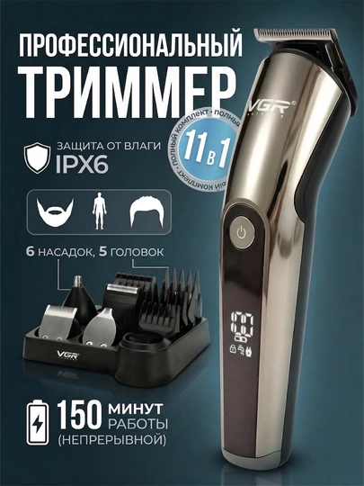 Профессиональный триммер, машинка для стрижки волос и бороды, VGR 030, 071, 176, 290, 107