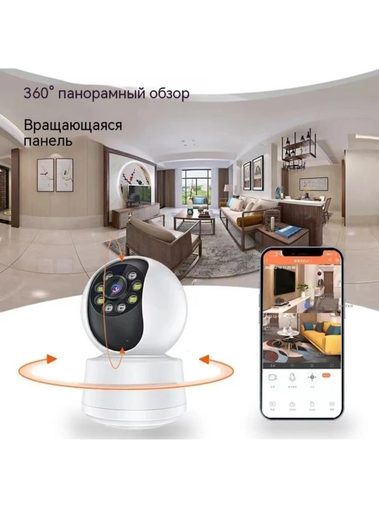 Wi-Fi камера наблюдения 360°, камера видеонаблюдения, камера