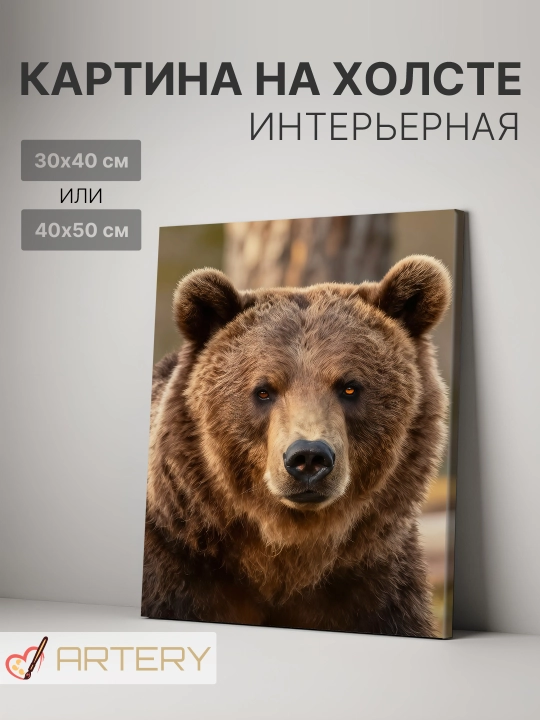Картина интерьерная на стену ARTERY "Дикие животные", постер на подрамнике для дома - 