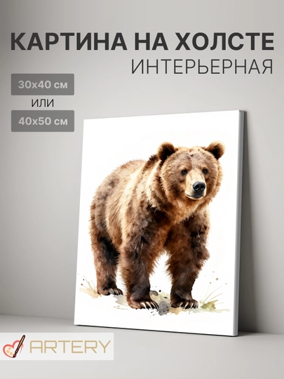 Картина интерьерная на стену ARTERY "Дикие животные", постер на подрамнике для дома - 