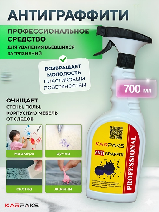 Antigraffiti tozalovchi vosita KARPAKS, 700 ml marker, ruchka, skotch va saqich izlarini - 