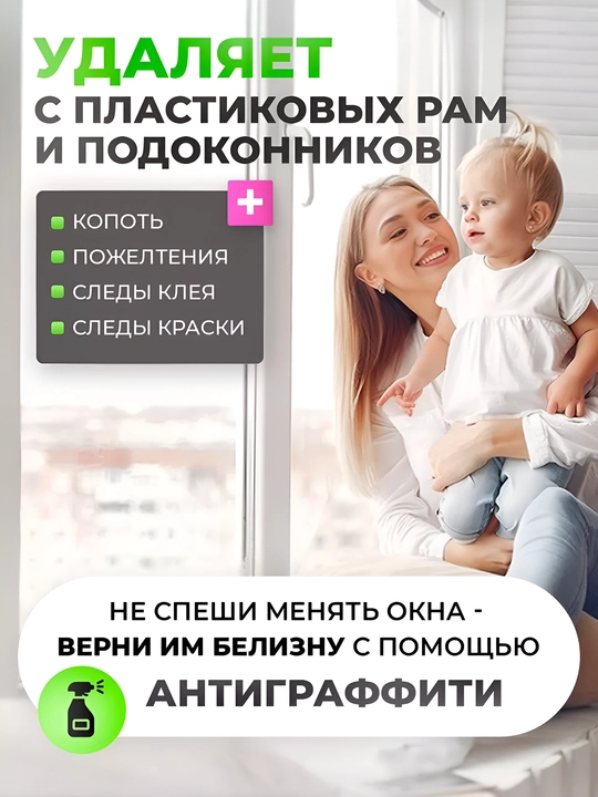 Антиграффити средство KARPAKS, 700 мл удаление маркера, ручки, скотча и жвачки