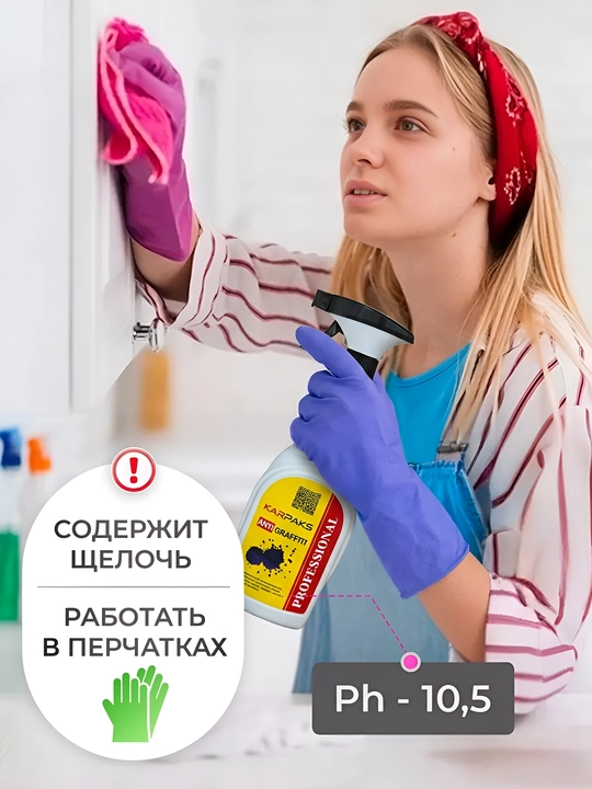 Антиграффити средство KARPAKS, 700 мл удаление маркера, ручки, скотча и жвачки
