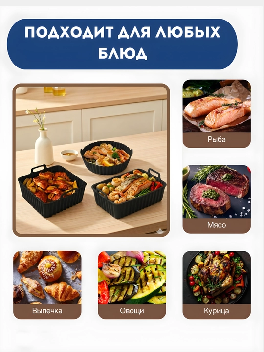 Форма для аэрогриля, духовки и микроволновки, силиконовая, квадратная и круглая
