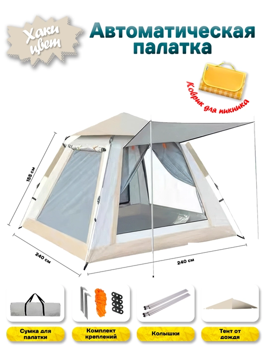 Soyabon va gilamchali avtomatik kemping chodiri (240x240x155 sm) - 