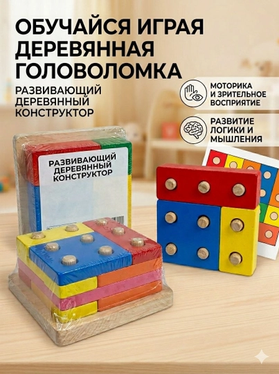 Деревянная головоломка-конструктор «Обучайся, играя» — AMIR10-КУБИК1