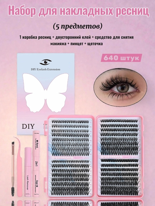 Набор для наращивания ресниц DIY – с пучками 10D, 20D, 30D, 40D