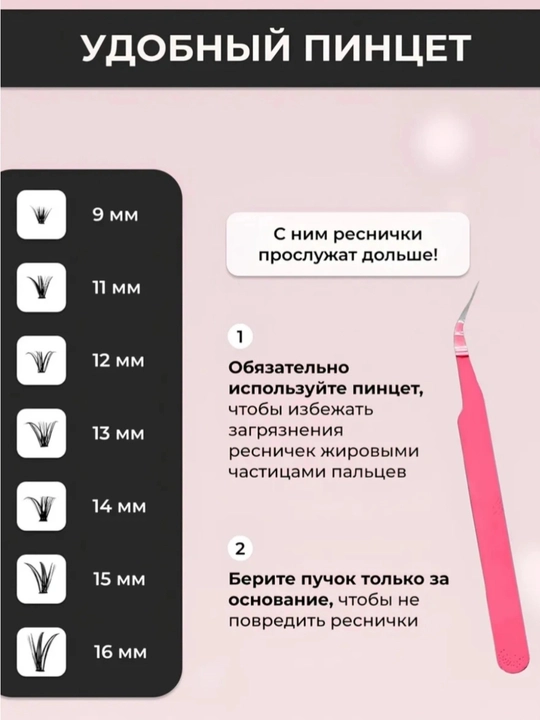 Набор для наращивания ресниц DIY – с пучками 10D, 20D, 30D, 40D