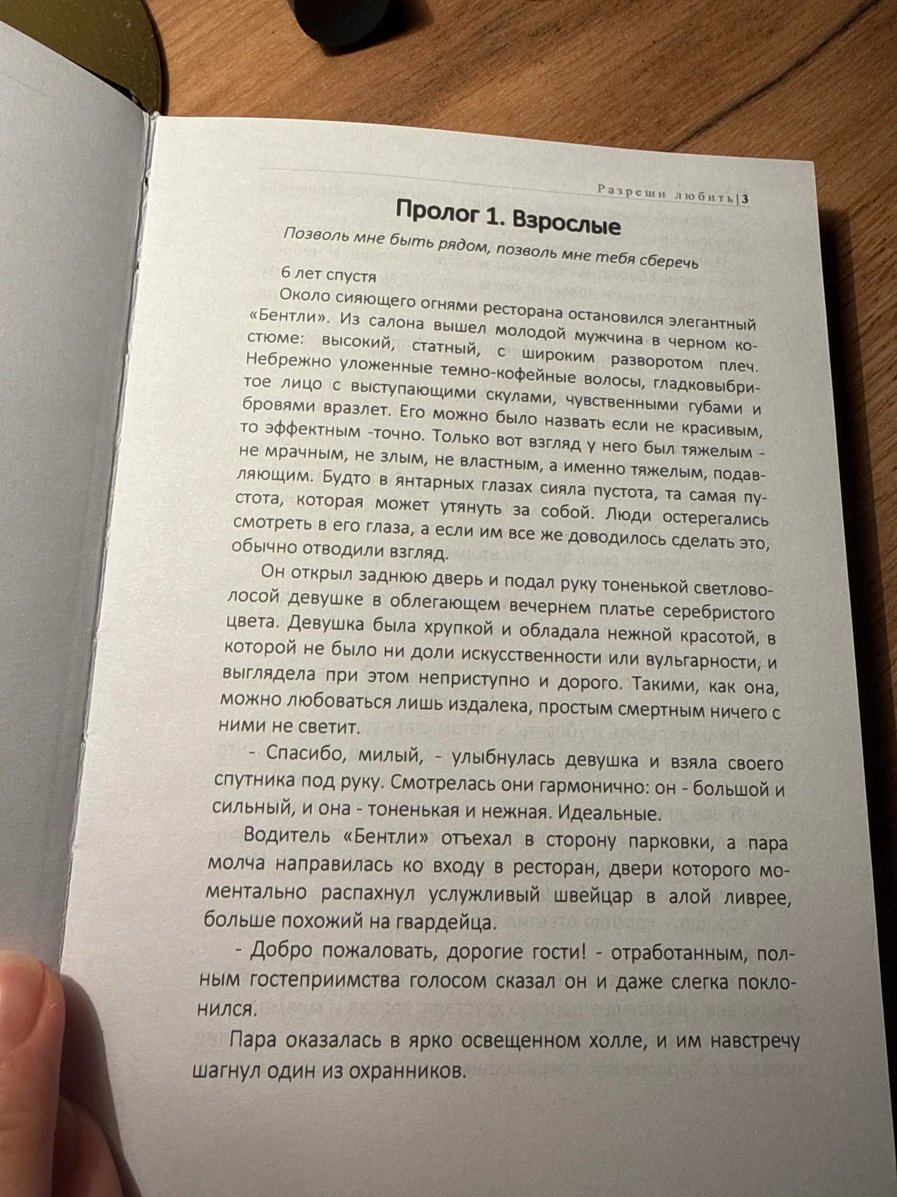 Разреши любить