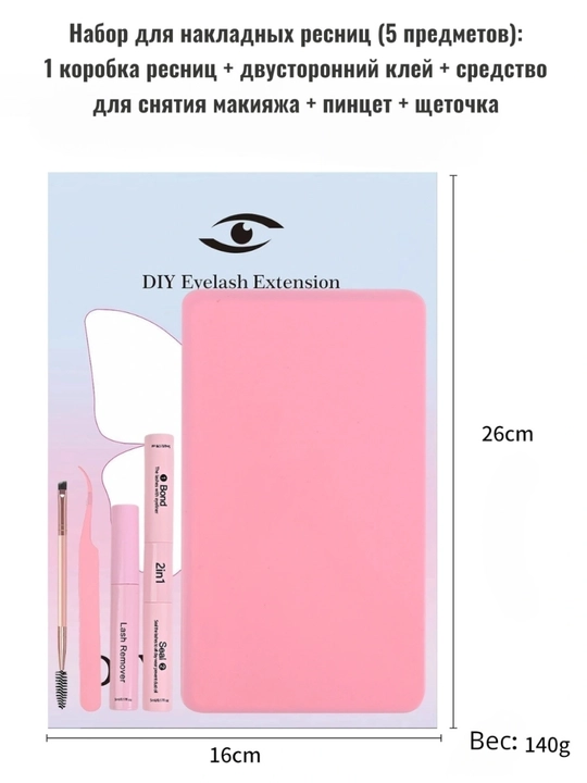 Набор для наращивания ресниц DIY – с пучками 10D, 20D, 30D, 40D
