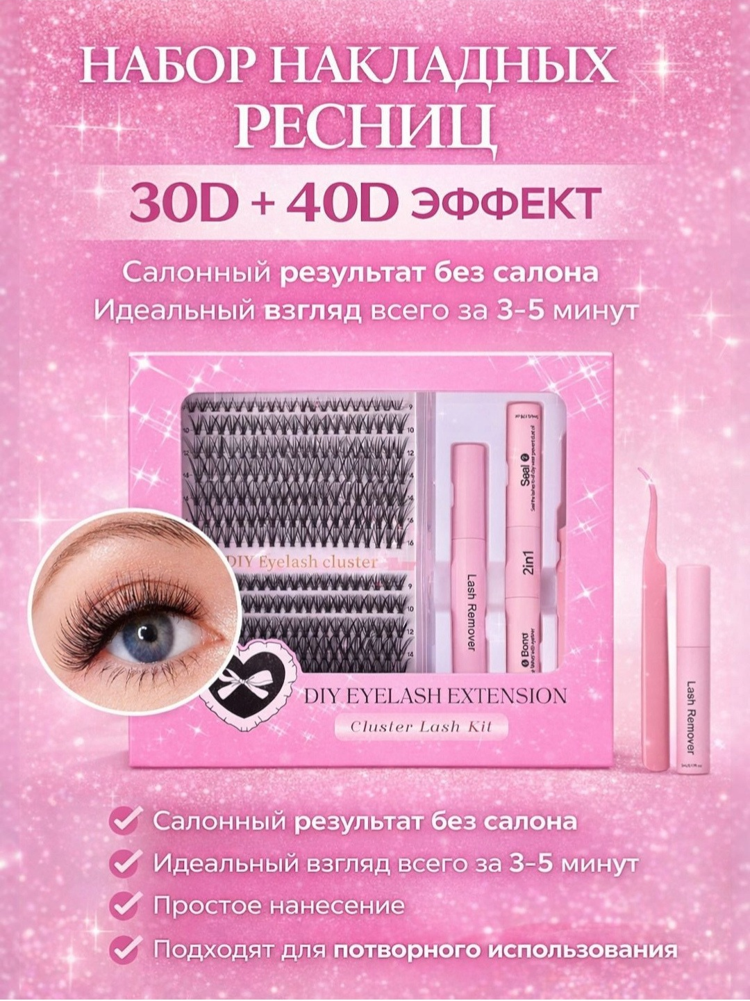 Набор для наращивания ресниц DIY – с пучками 10D, 20D, 30D, 40D