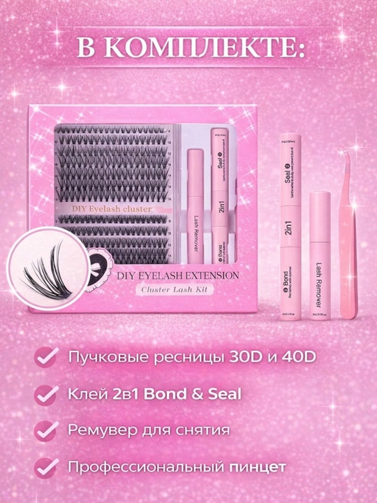 Набор для наращивания ресниц DIY – с пучками 10D, 20D, 30D, 40D