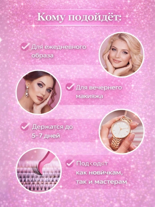 Набор для наращивания ресниц DIY – с пучками 10D, 20D, 30D, 40D