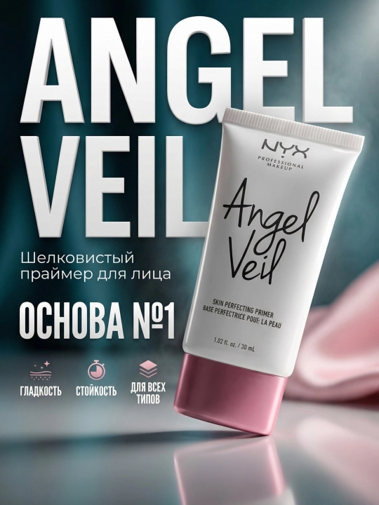 NYX Professional Makeup Angel Veil праймер - 