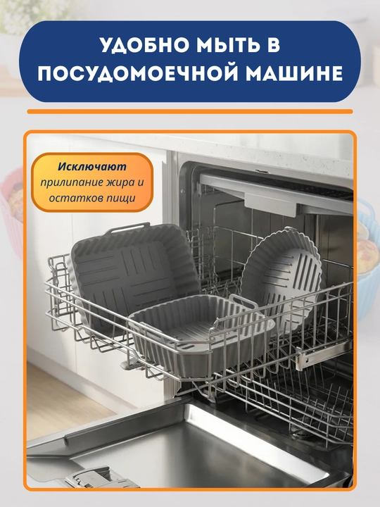 Форма для аэрогриля, духовки и микроволновки, силиконовая, квадратная и круглая