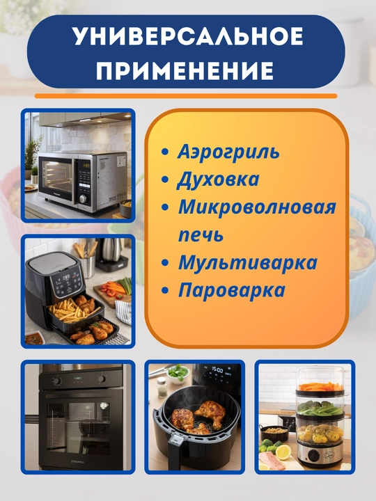 Форма для аэрогриля, духовки и микроволновки, силиконовая, квадратная и круглая
