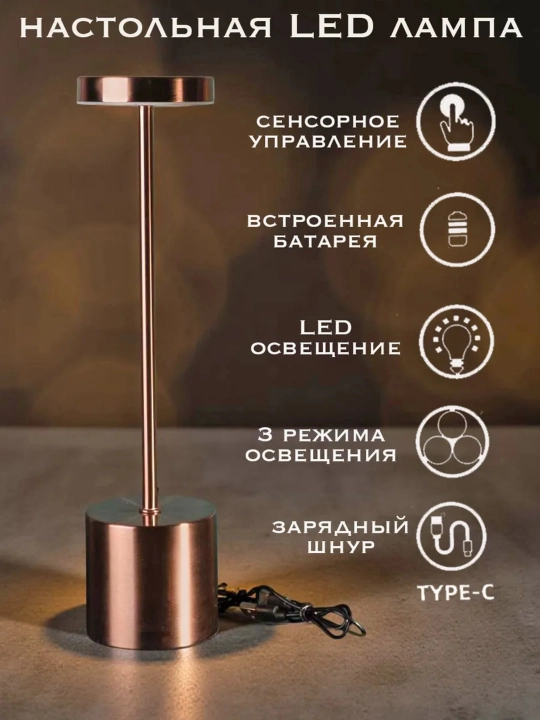 Настольная светодиодная лампа, с тремя режимами освещения - 