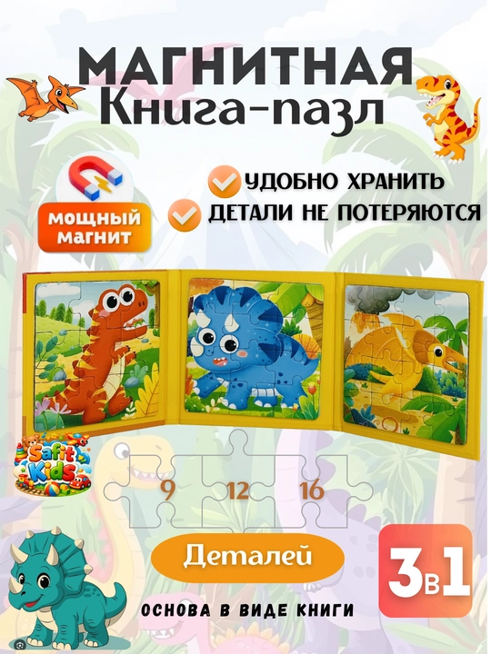 Bolalar uchun magnitli pazl, 3 ta rasmli, bolalar uchun ta`limiy o`yin - 