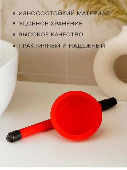 Вантуз присоска для ванны, унитаза, раковины