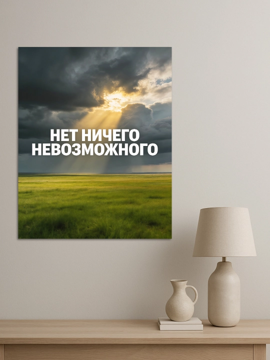 Interyer uchun xolst rasmi ARTERY "Motivatsion yozuvlar", uy uchun podramnikdagi poster